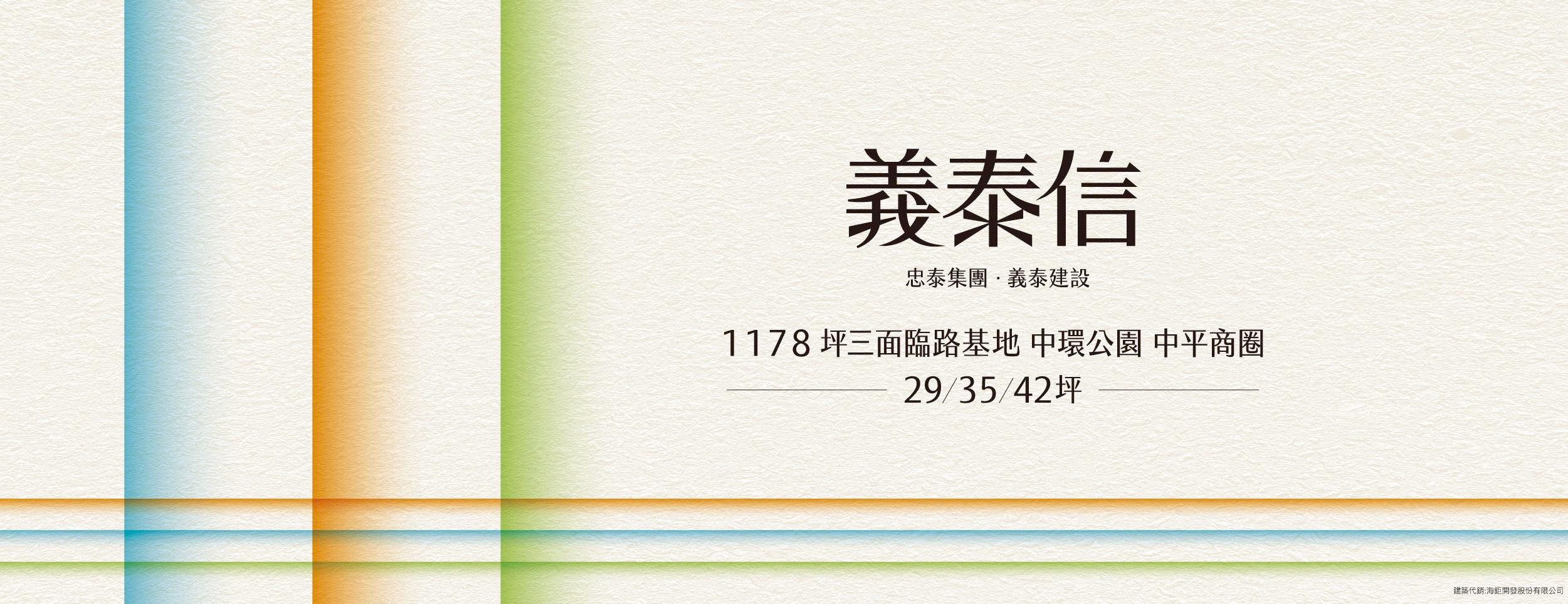 義泰信、新北市、泰山區、建案 義泰信、新北市、泰山區、建案