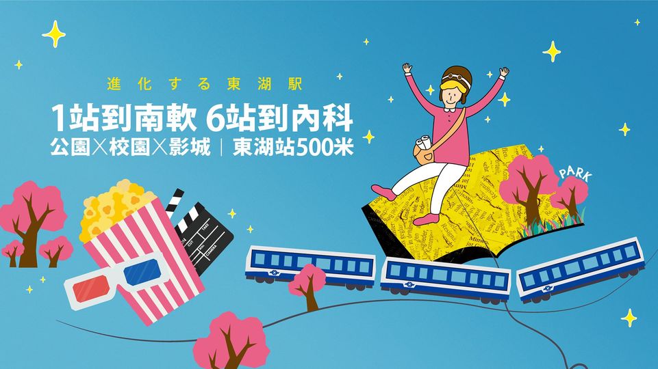 竹城有樂町(竹城。有樂町)、台北市、內湖區、建案