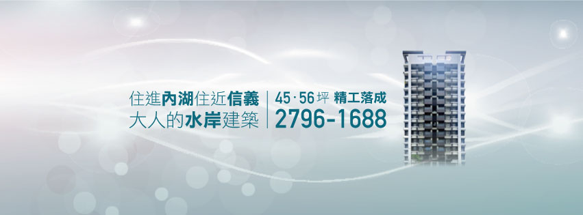 福一潭美、台北市、內湖區、建案