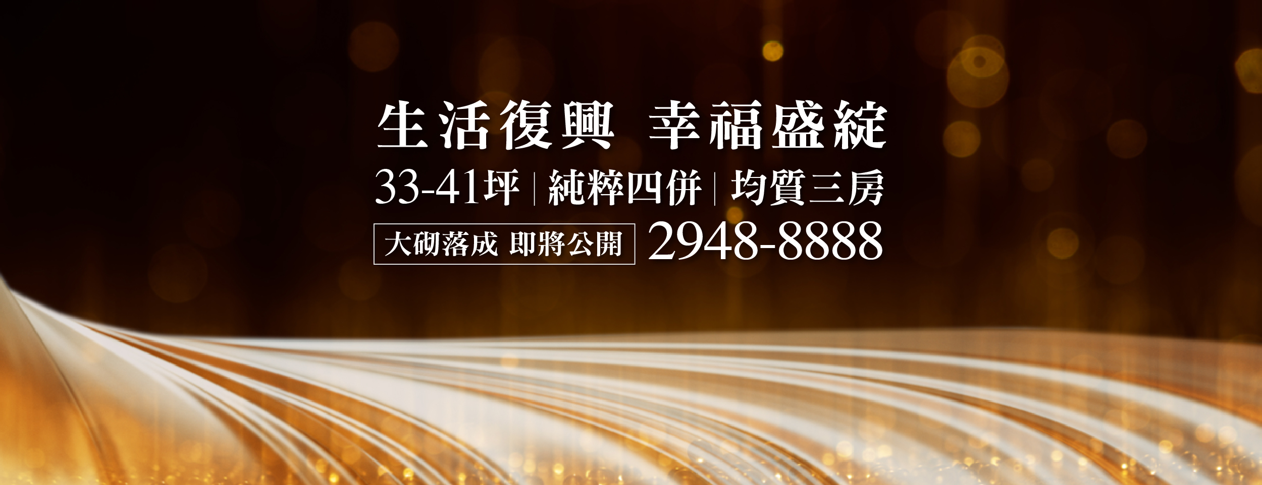 幸福琚、新北市、新莊區、建案