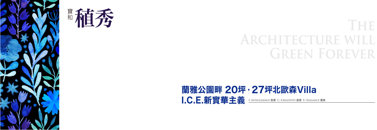 寶和稙秀、台北市、士林區、建案