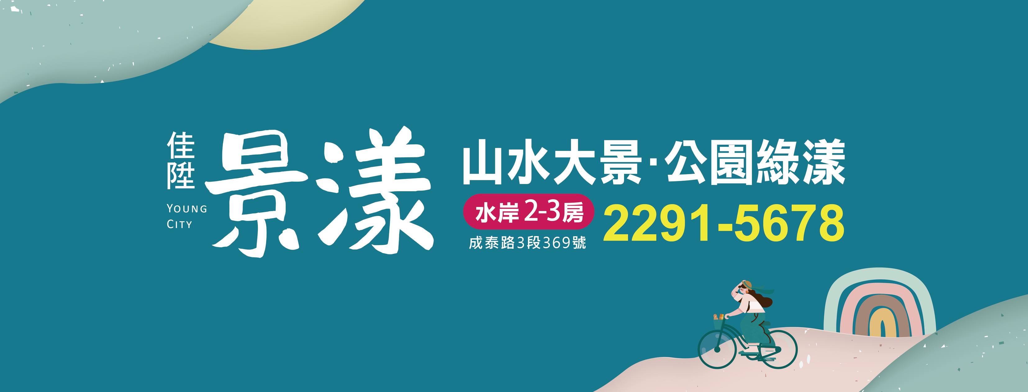 佳陞景漾、新北市、五股區、建案