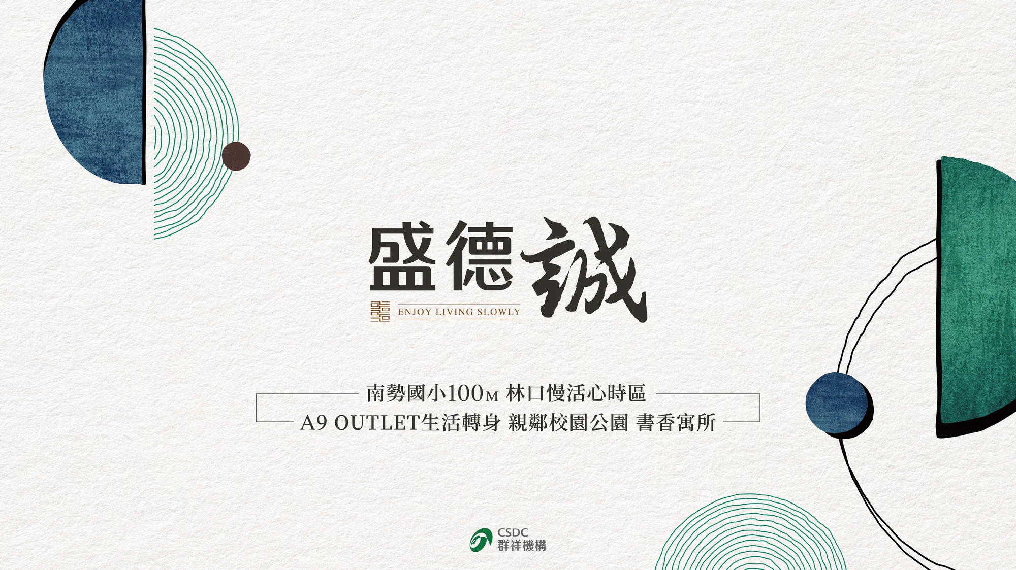 盛德誠、新北市、林口區、建案
