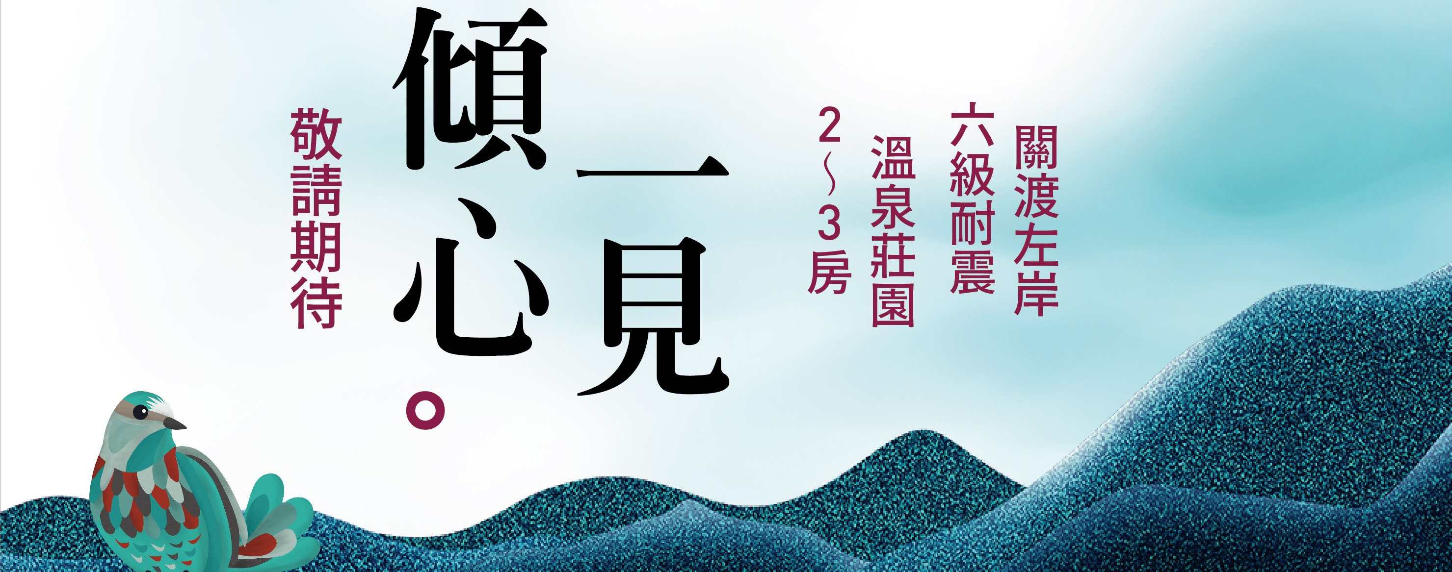 關渡左岸-勤樸天湛(關渡左岸-天湛)、新北市、八里區、建案