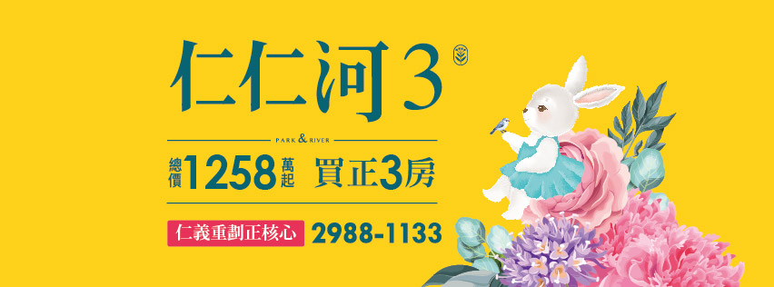 仁仁河3-仁仁邑(仁仁河NO3仁仁邑/仁仁河3仁仁邑)、新北市、三重區、建案