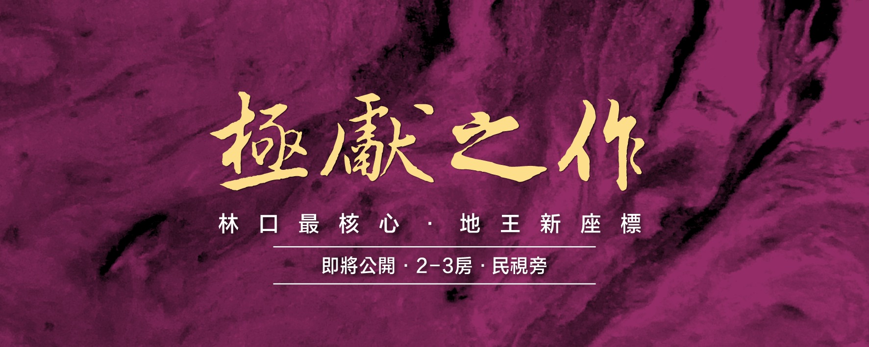 春木日耀、新北市、林口區、建案