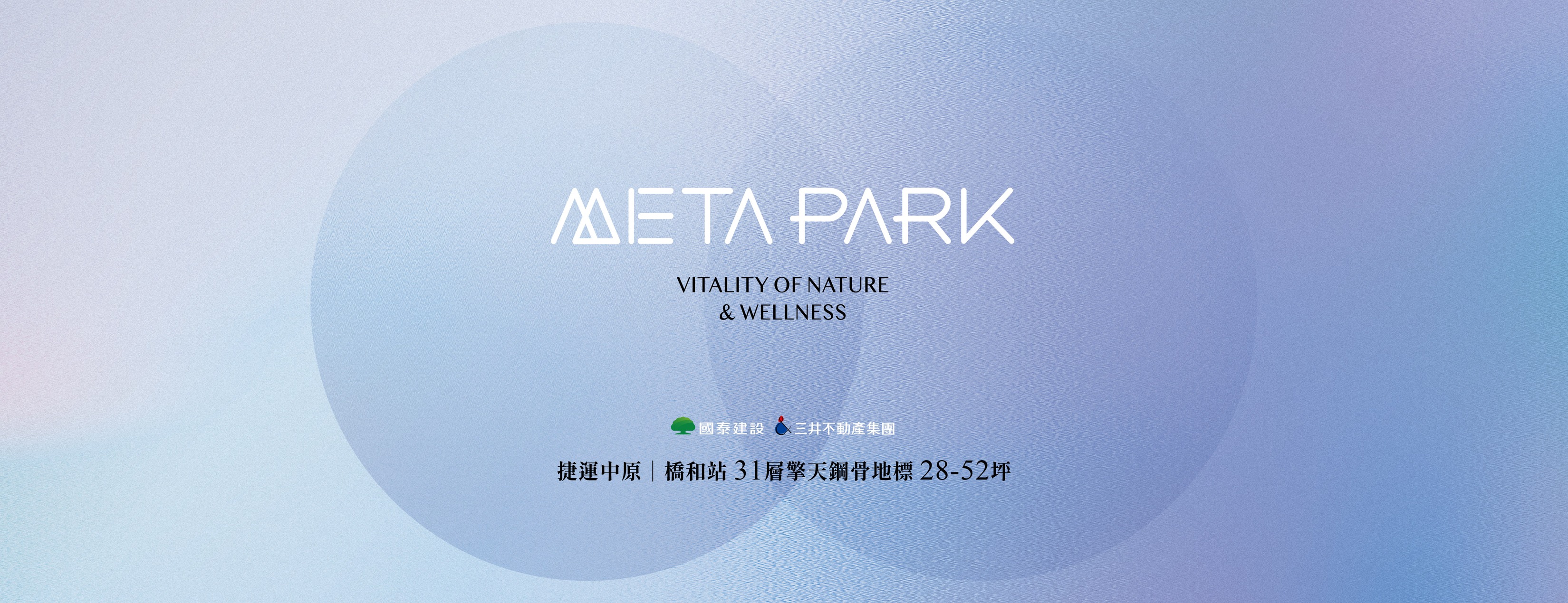 META PARK、新北市、中和區、建案