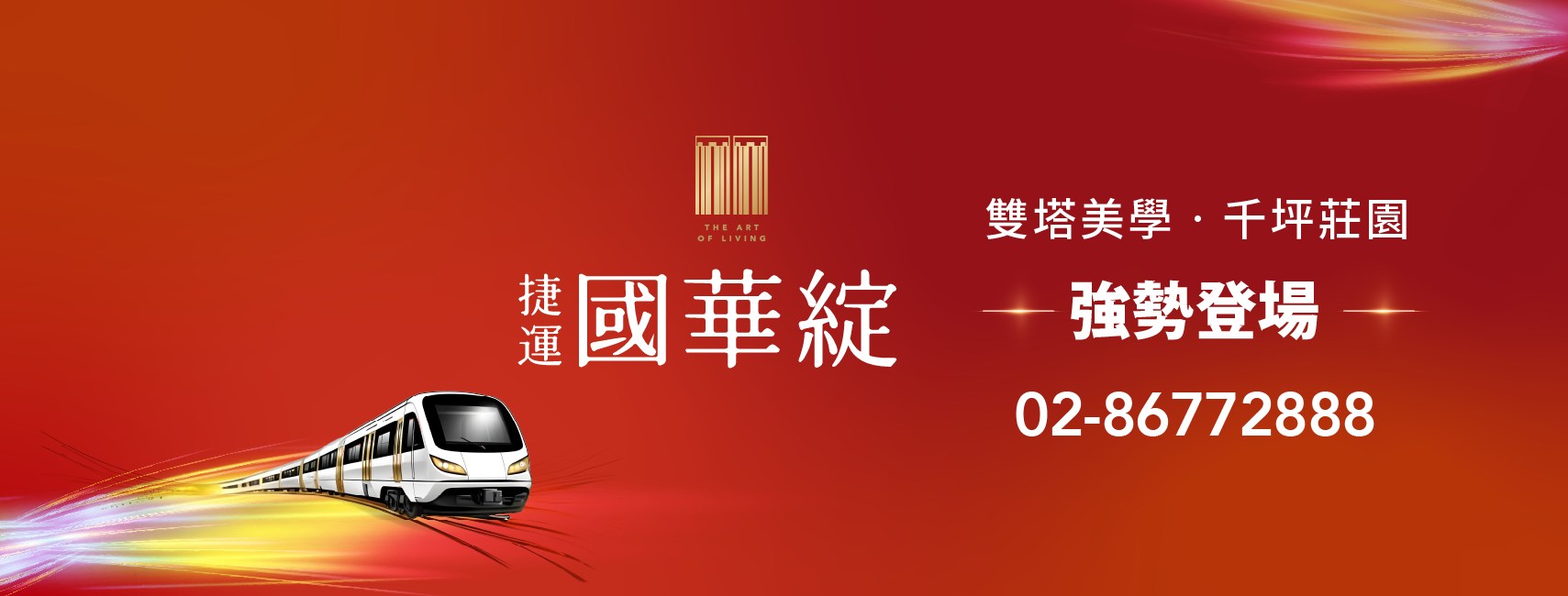 國華綻、新北市、鶯歌區、建案