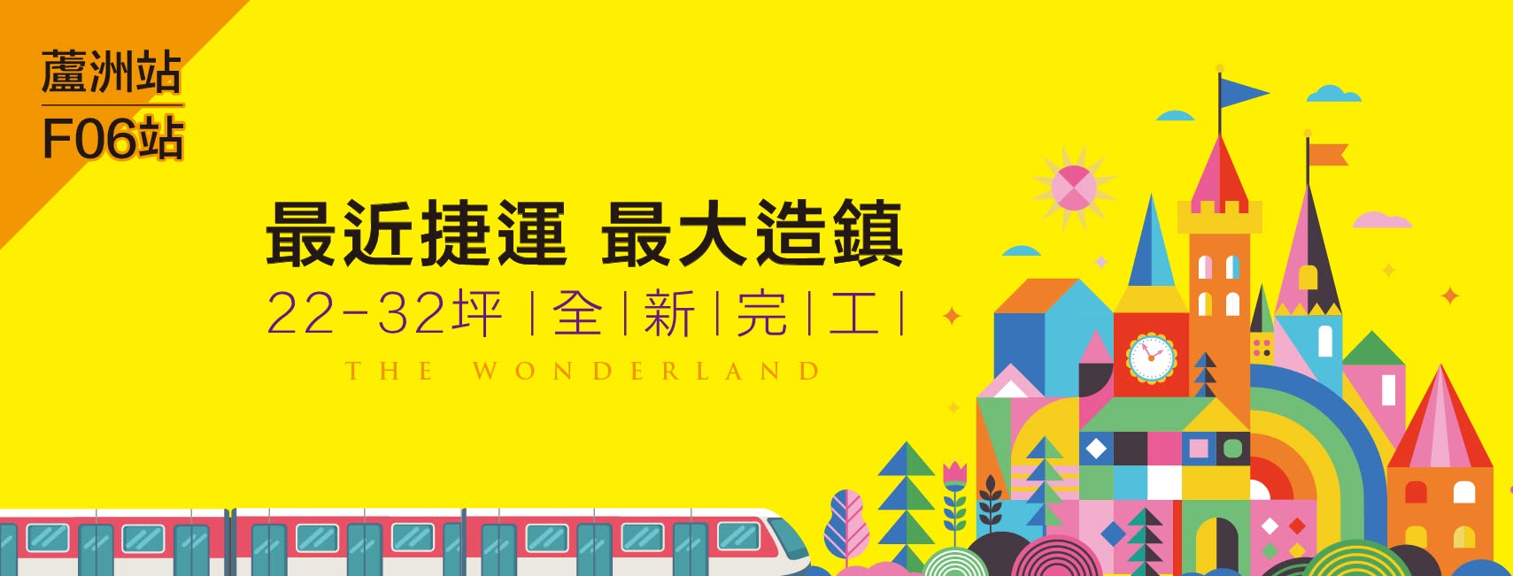 成蘆捷運大鎮-日進學(日進學A區/洲美綠光A區/洲美綠光-A區/快樂王國3日進學/快樂王國Ⅲ日進學)、新北市、五股區、建案 成蘆捷運大鎮-日進學(日進學A區/洲美綠光A區/洲美綠光-A區/快樂王國3日進學/快樂王國Ⅲ日進學)、新北市、五股區、建案