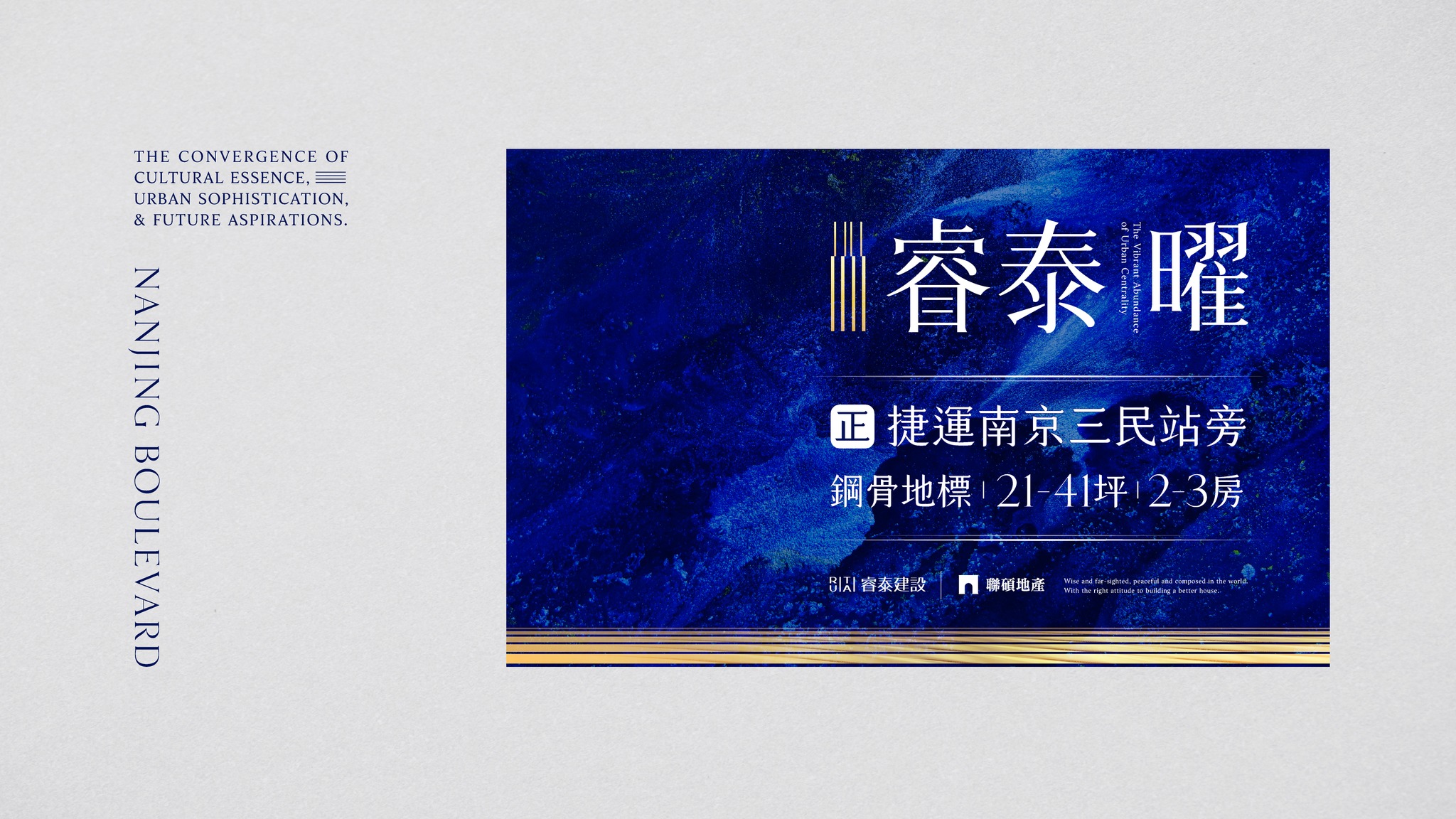 睿泰曜(睿泰南京/睿泰。南京)、台北市、松山區、建案