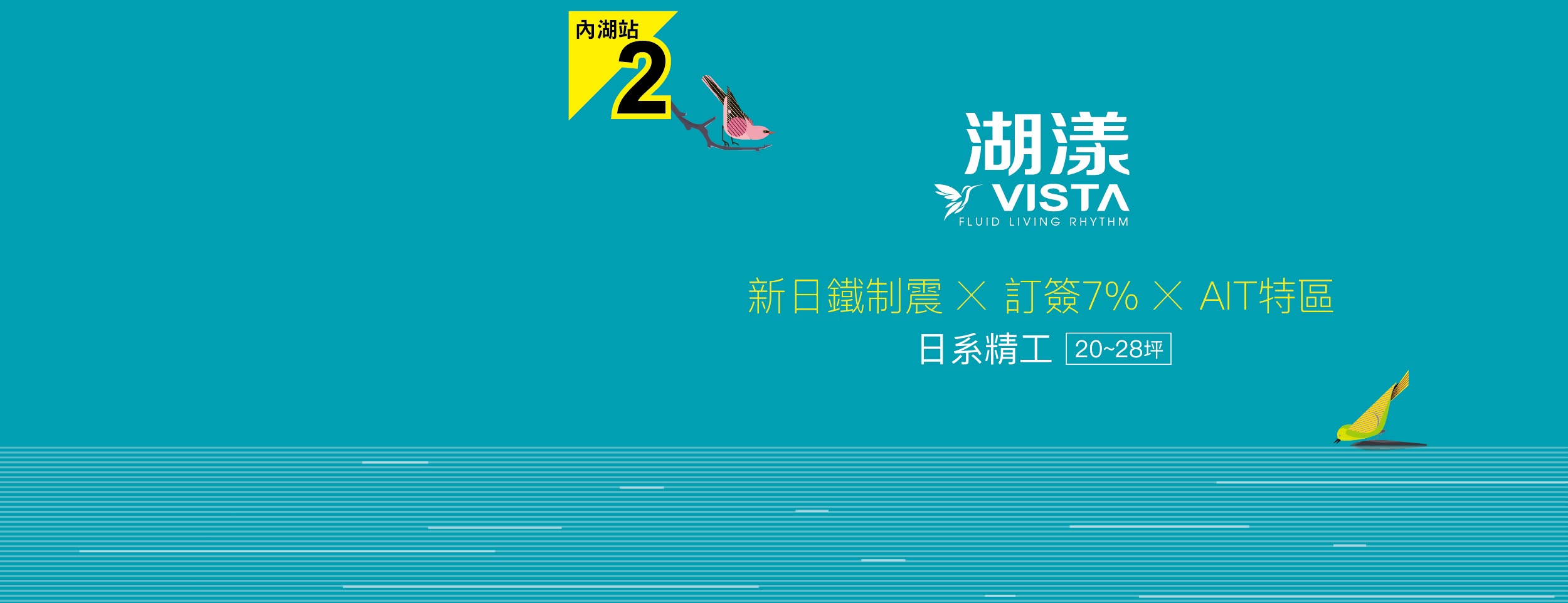 湖漾vista(聯美萃居)、台北市、內湖區、建案 湖漾vista(聯美萃居)、台北市、內湖區、建案