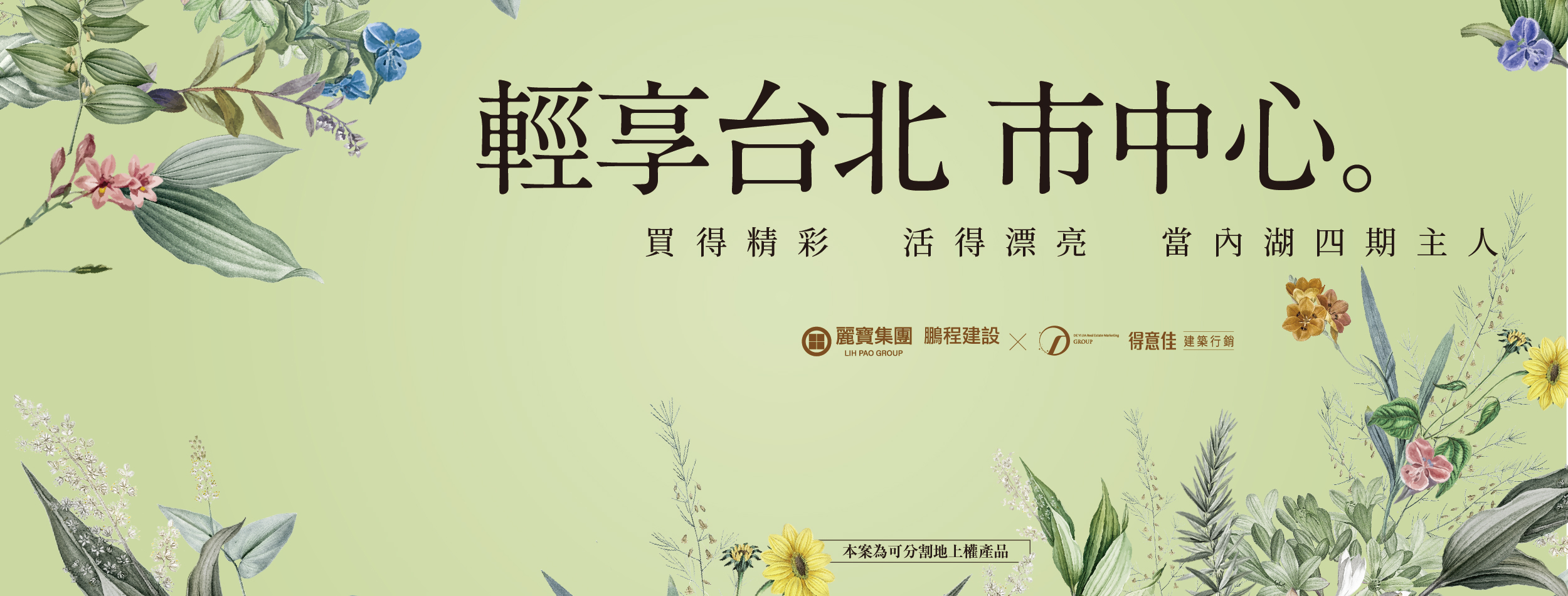 麗寶鵬程豐潤、台北市、內湖區、建案