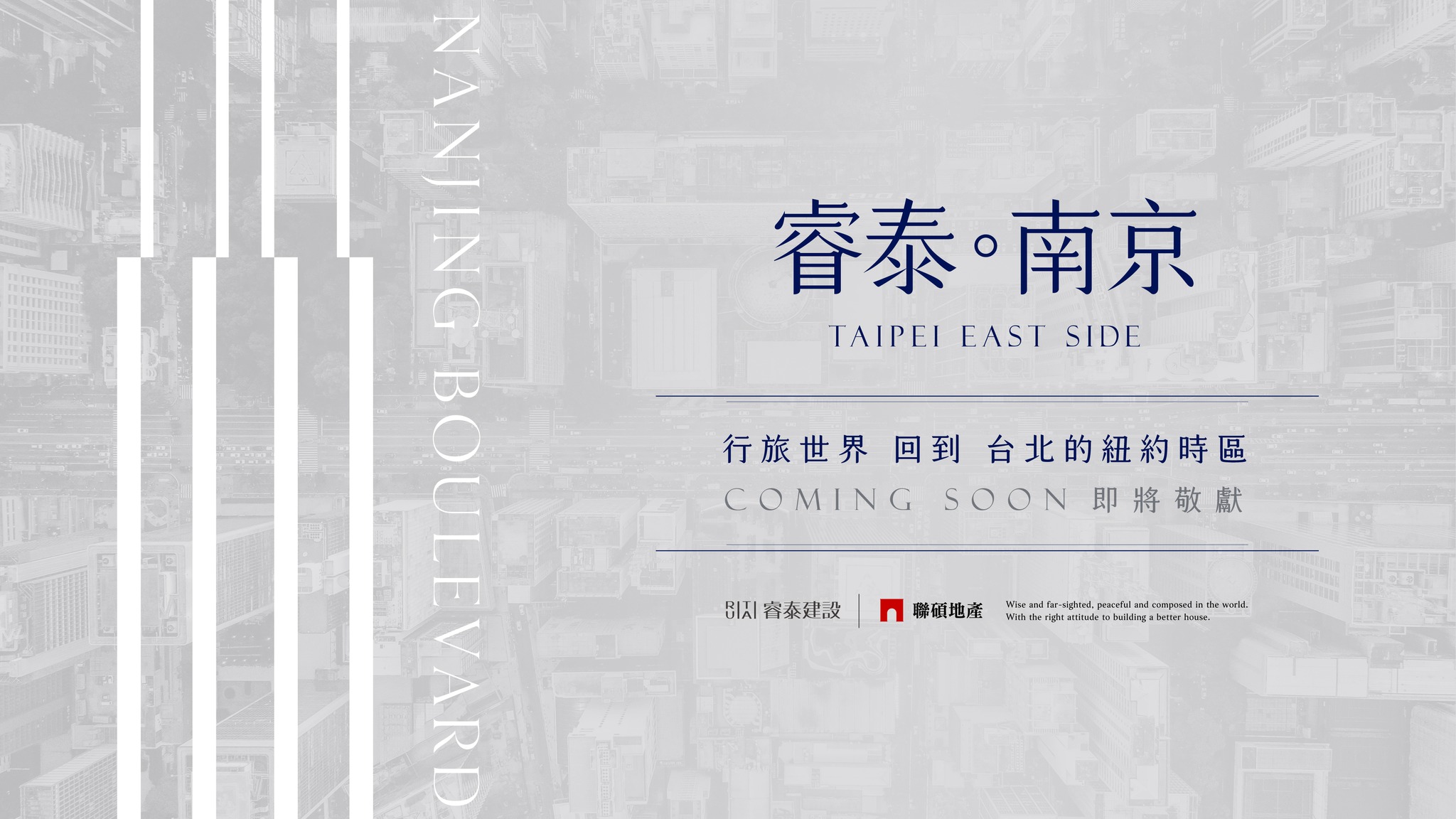 睿泰。南京(睿泰南京)、台北市、松山區、建案