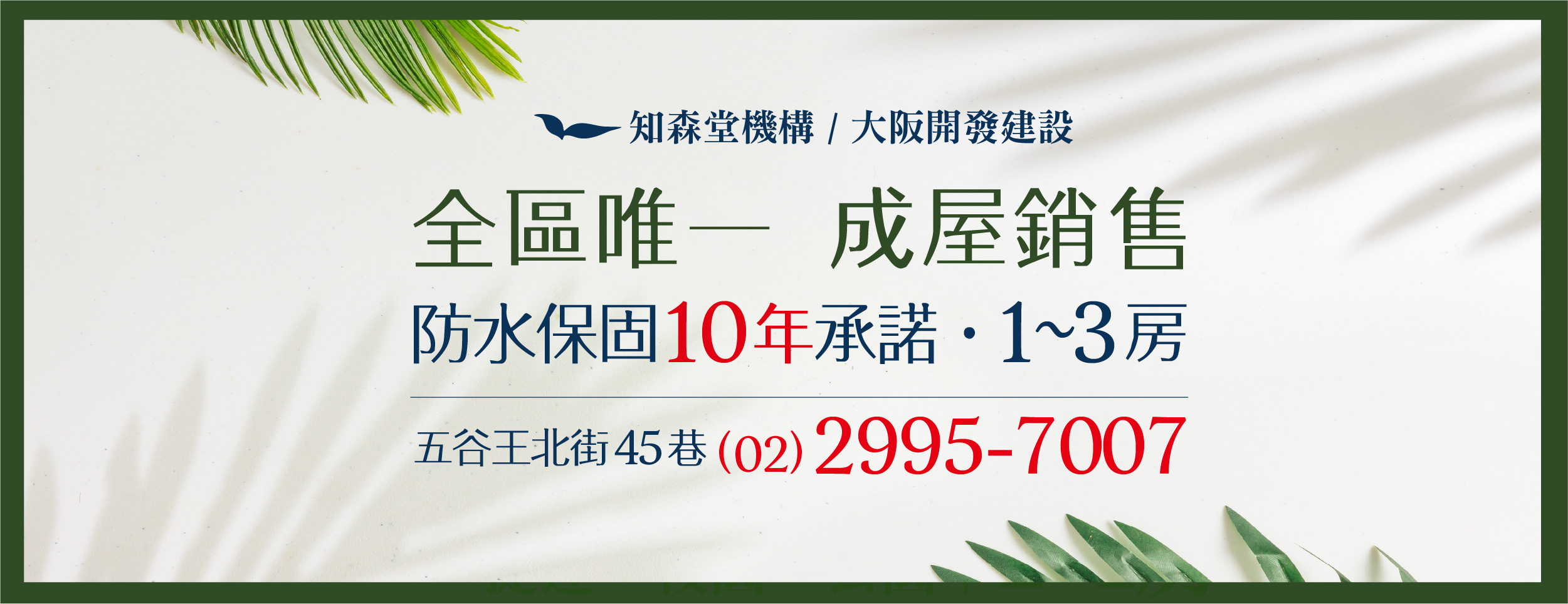 大阪森一、新北市、三重區、建案