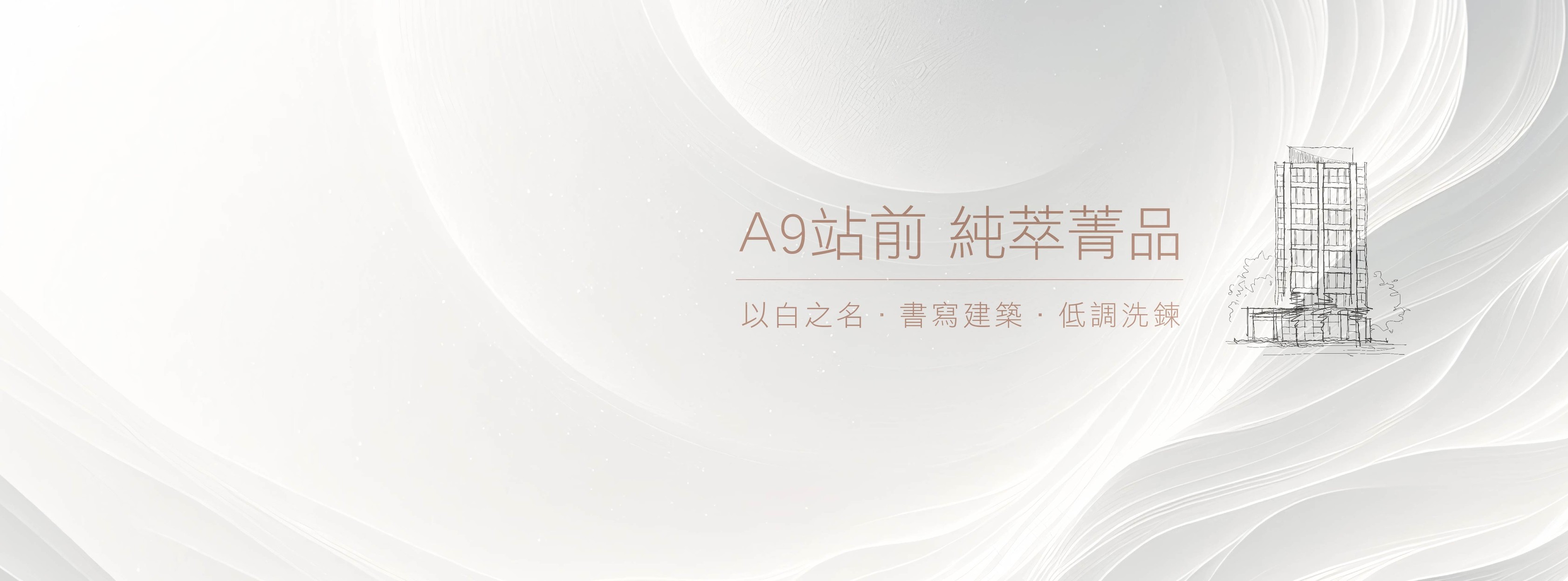 易捷聿白ichi white、新北市、林口區、建案