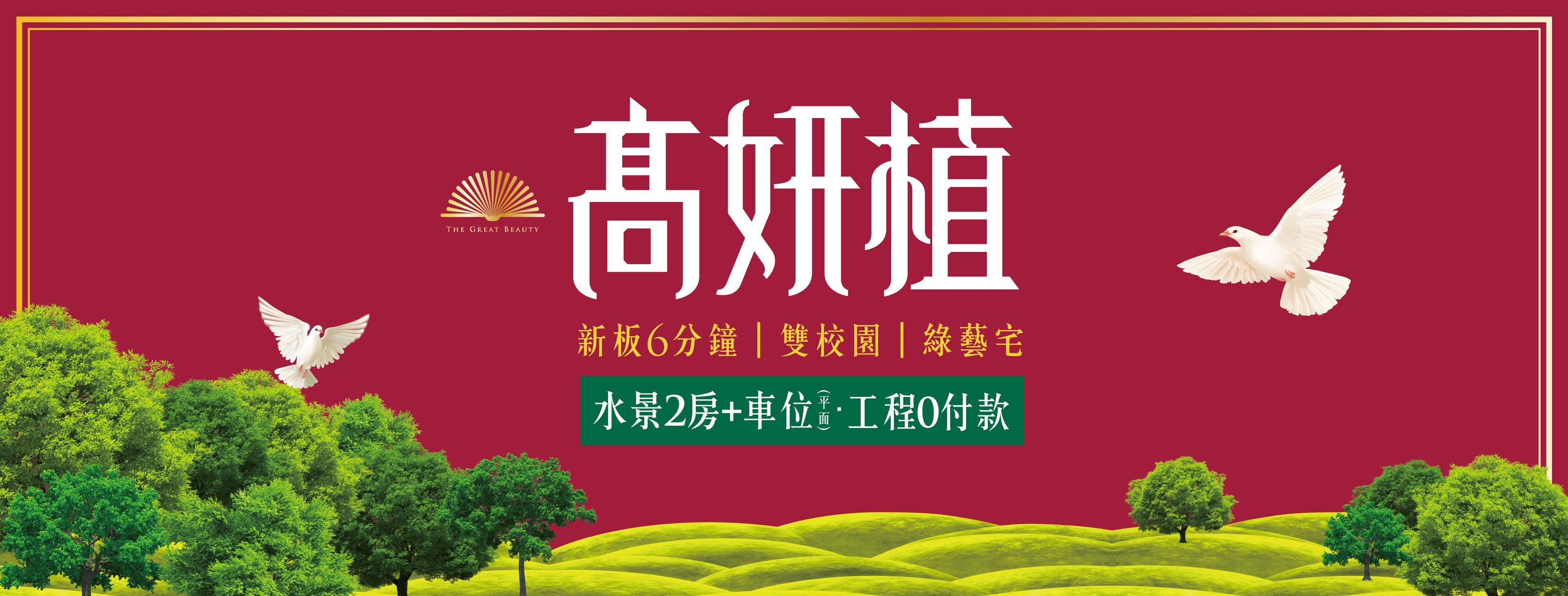 高妍植NO3(高妍植NO3水璟苑/高妍植3水璟苑)、新北市、板橋區、建案