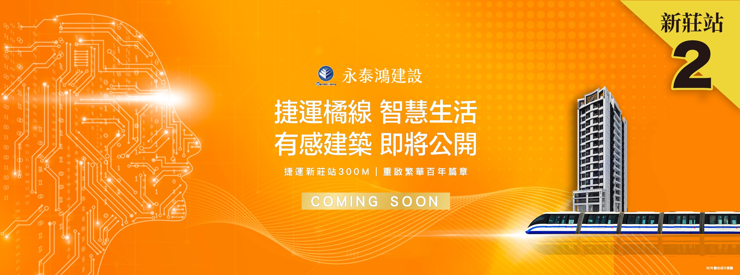 欣庄綻、新北市、新莊區、建案 欣庄綻、新北市、新莊區、建案