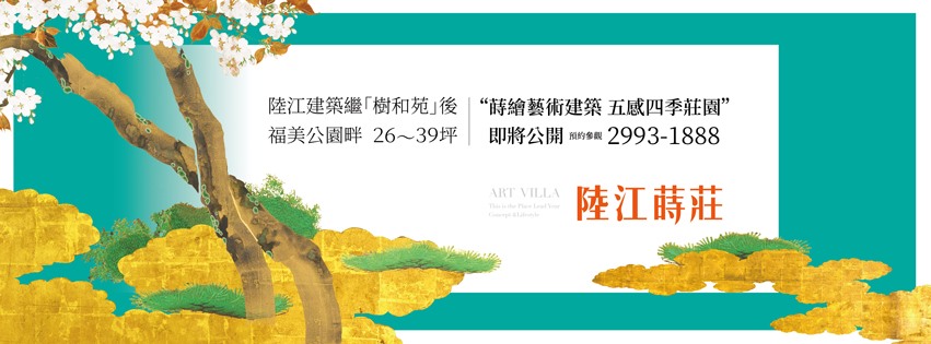 陸江蒔莊、新北市、新莊區、建案