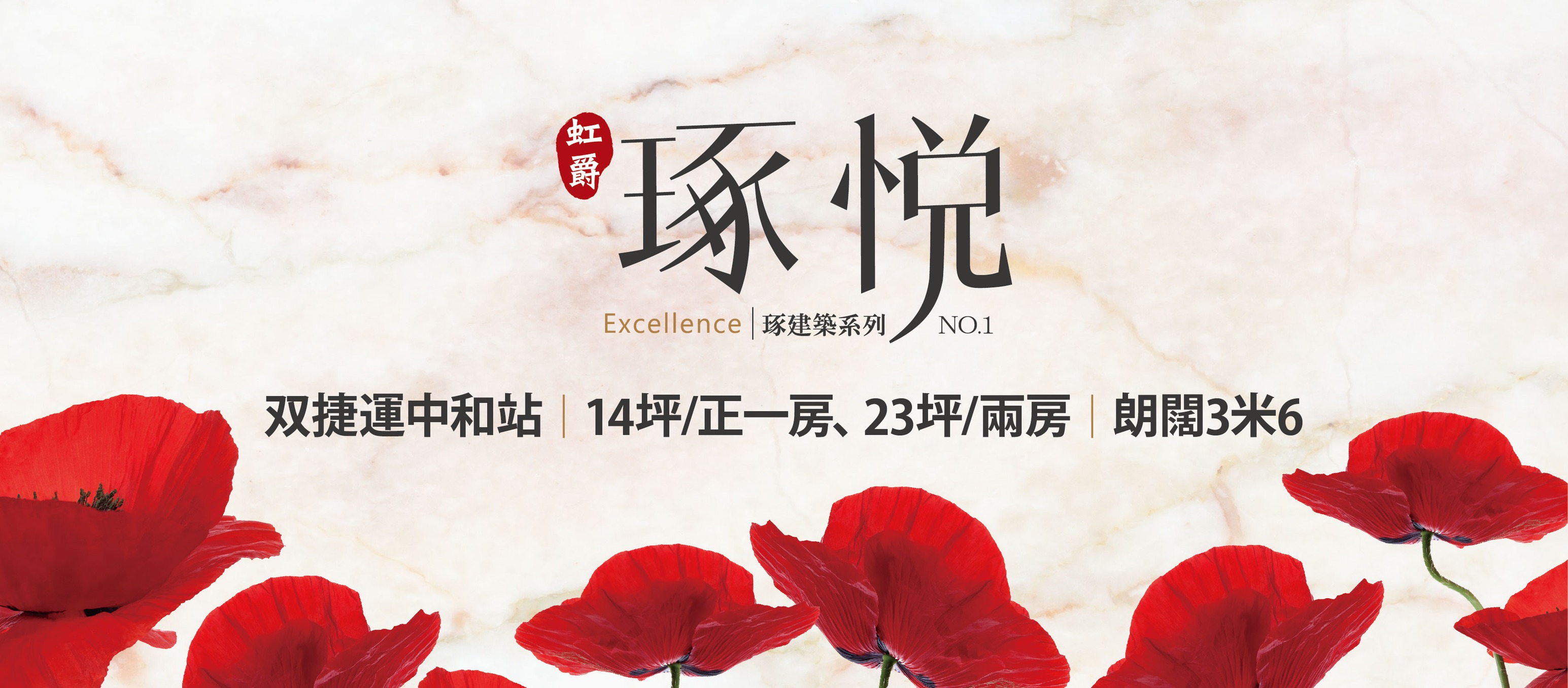 虹爵琢悅(虹爵琢悦)、新北市、中和區、建案
