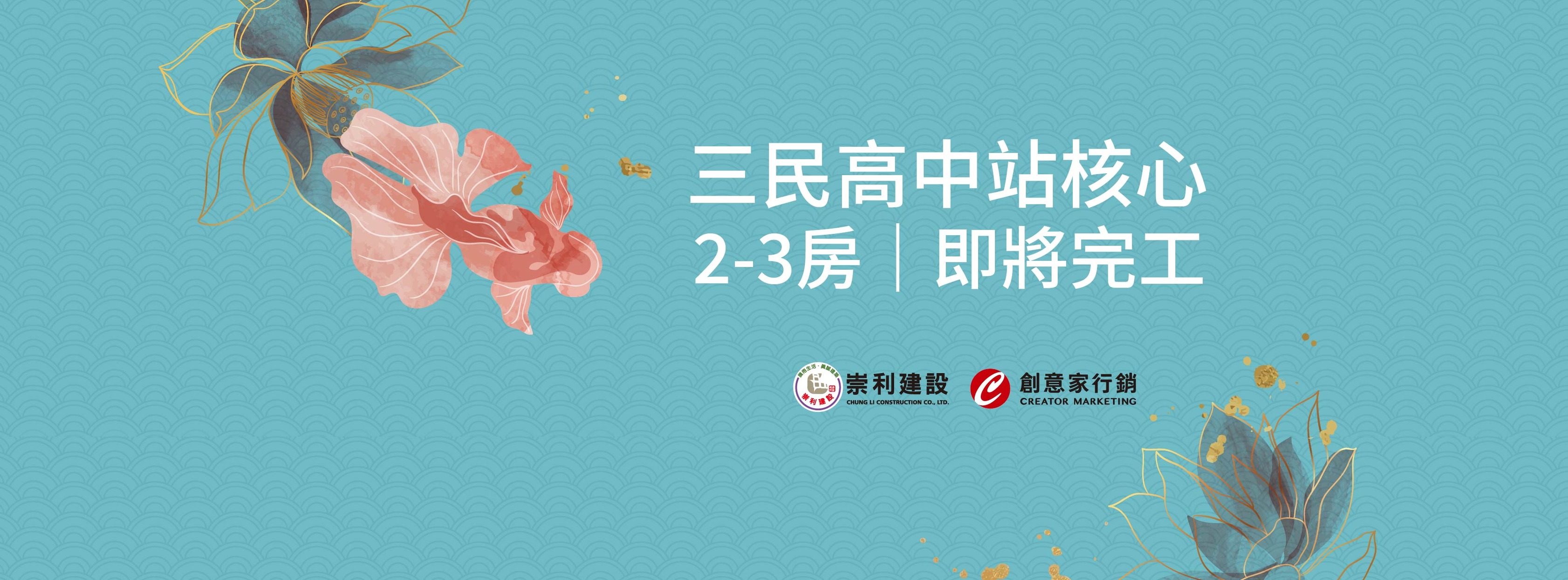 崇利華漾、新北市、蘆洲區、建案