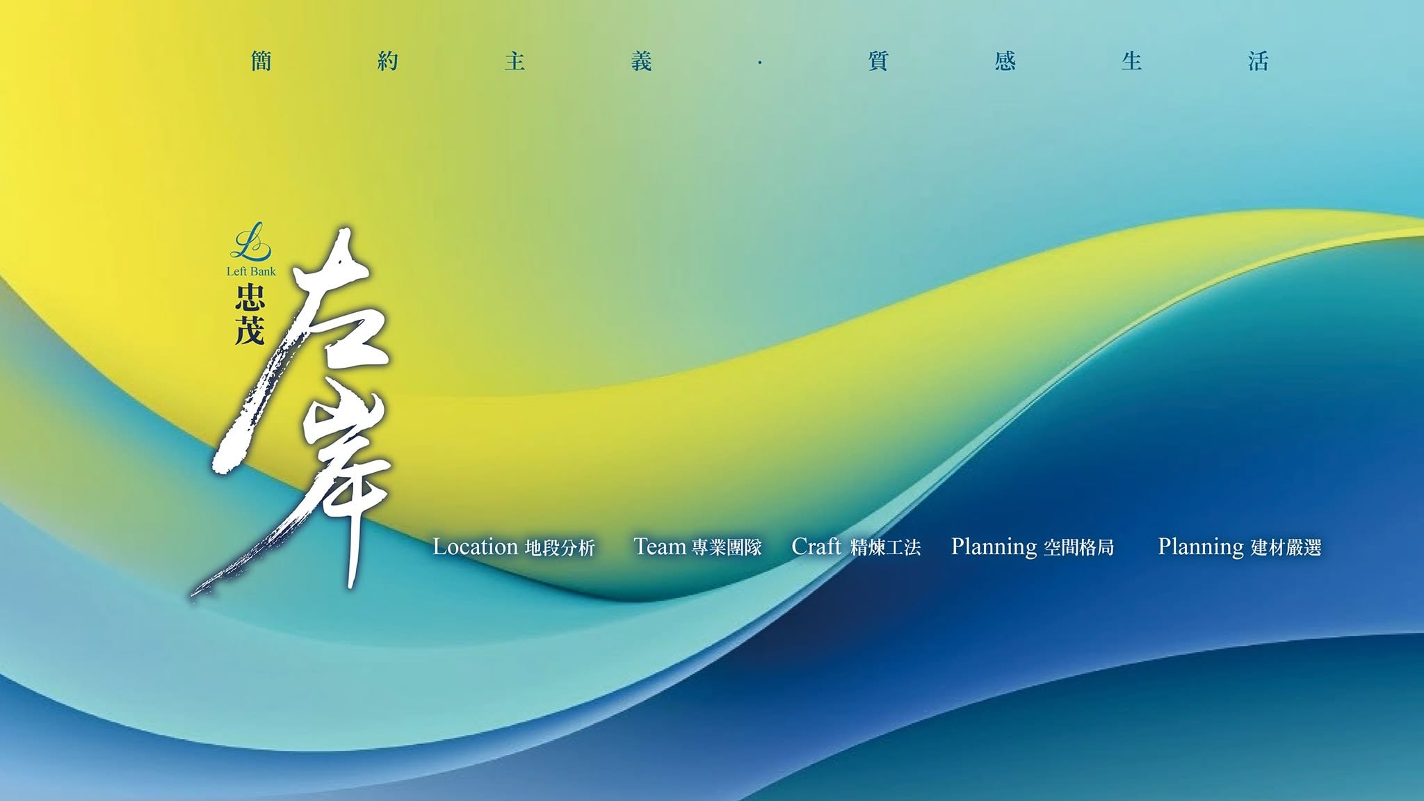 忠茂左岸、新北市、五股區、建案 忠茂左岸、新北市、五股區、建案