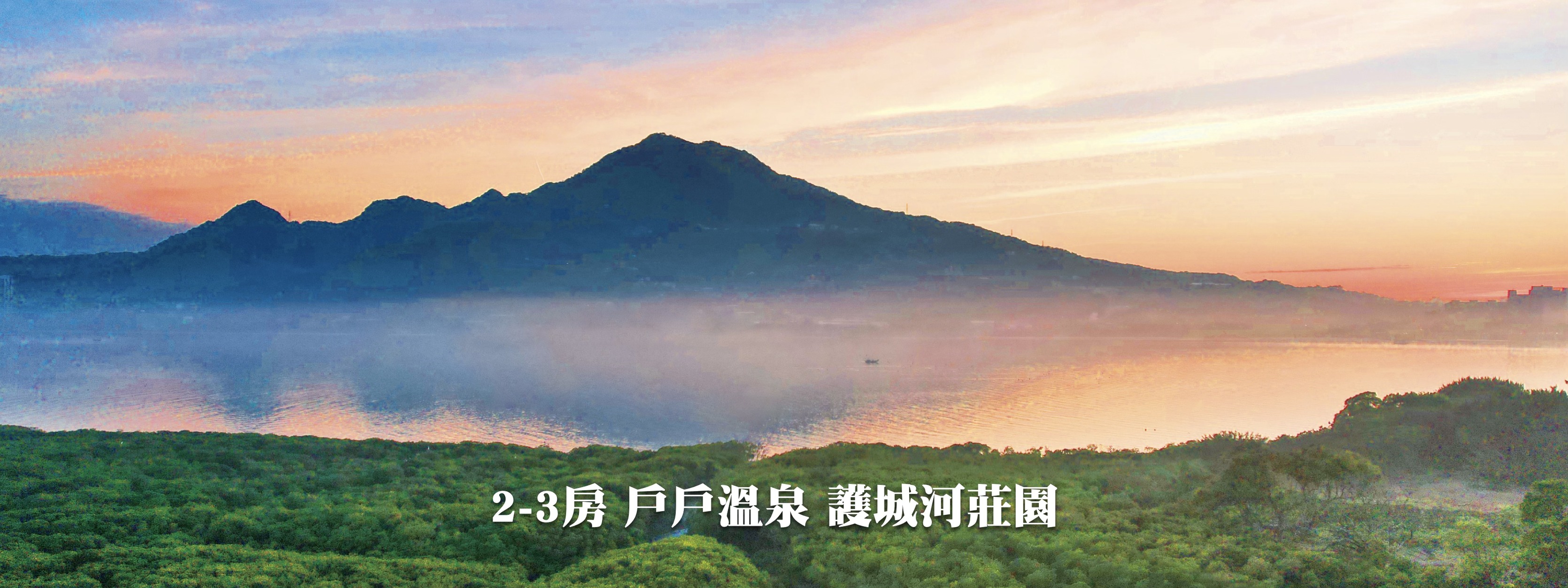水美慕河、新北市、淡水區、建案