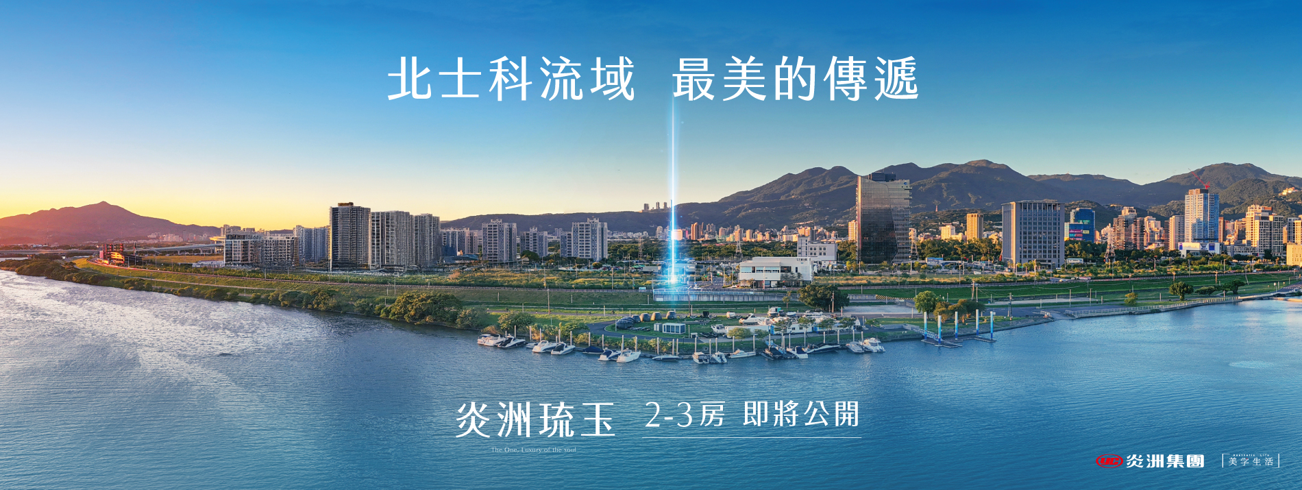 炎洲琉玉(北士科)、台北市、北投區、建案