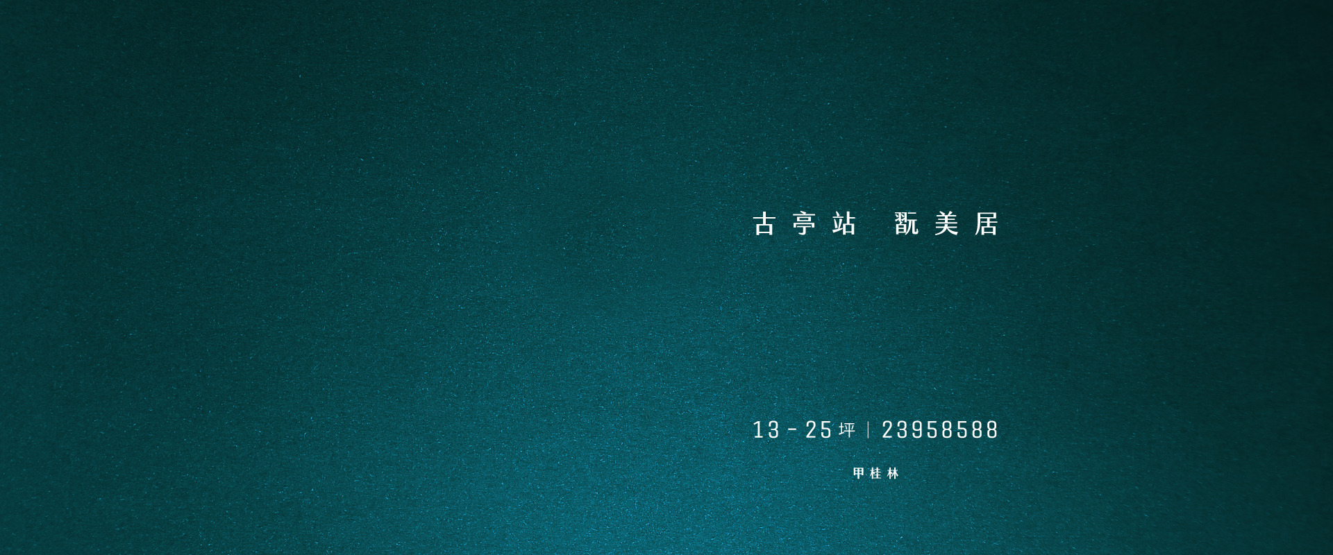 世達懿居、台北市、中正區、建案