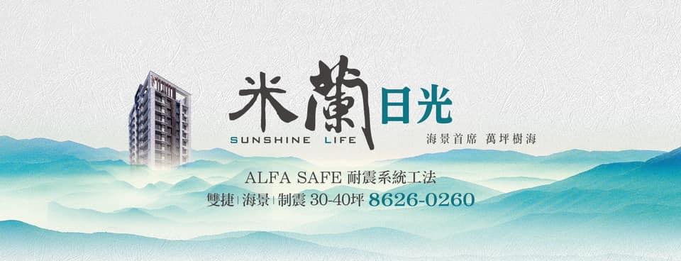 米蘭日光、新北市、淡水區、建案