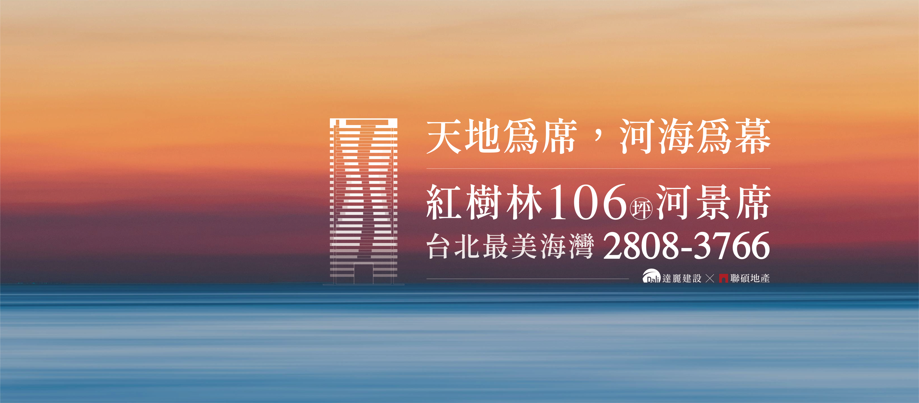 達麗世界灣(達麗建設世界灣)、新北市、淡水區、建案