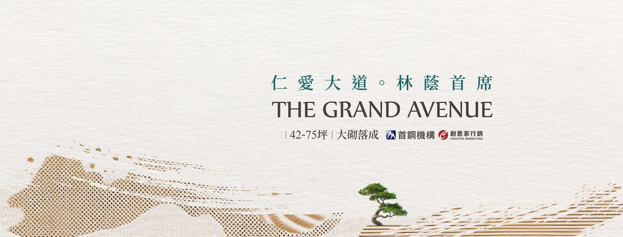 仁愛自在、台北市、中正區、建案