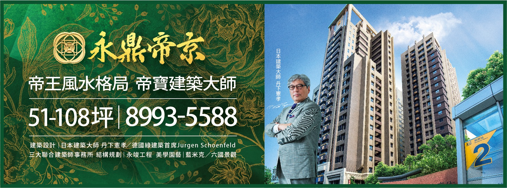 永鼎帝京(永鼎皇朝/永鼎國璽2)、新北市、新莊區、建案
