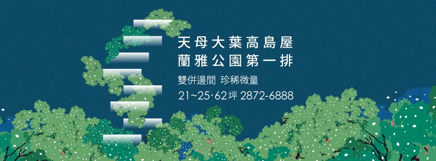 蘭雅琚-蘭庭(蘭雅琚蘭庭)、台北市、士林區、建案