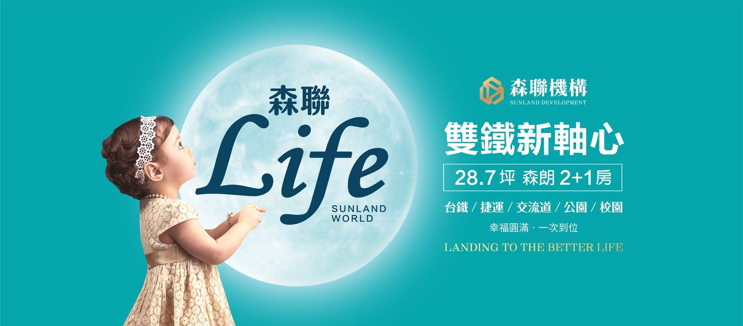 森聯LIFE-森睦社區(森聯LIFE森睦/鳳鳴森睦)、新北市、鶯歌區、建案