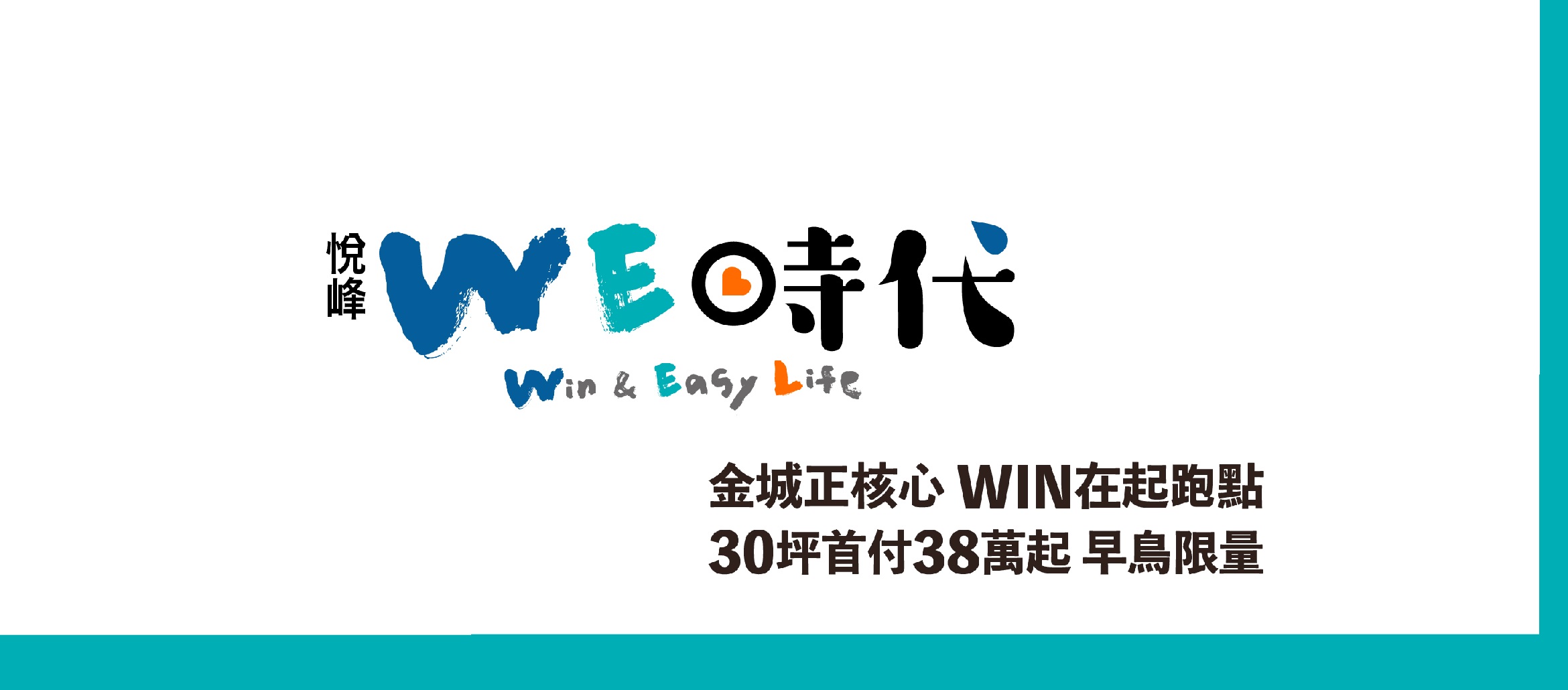 悅峰WE時代(悦峰WE時代)、新北市、土城區、建案