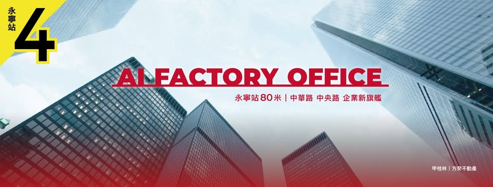 漢寶AI矽谷(工業區)、新北市、土城區、建案