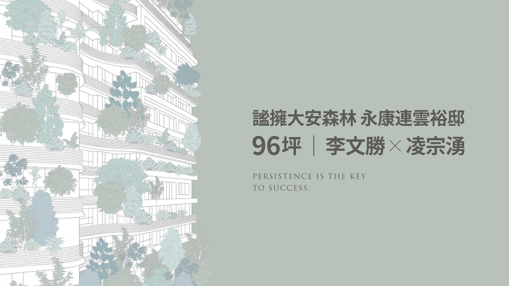 耕薪耕玉、台北市、大安區、建案