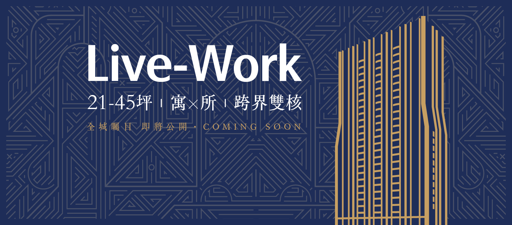 春城麗都(尚未開賣)、新北市、新莊區、建案