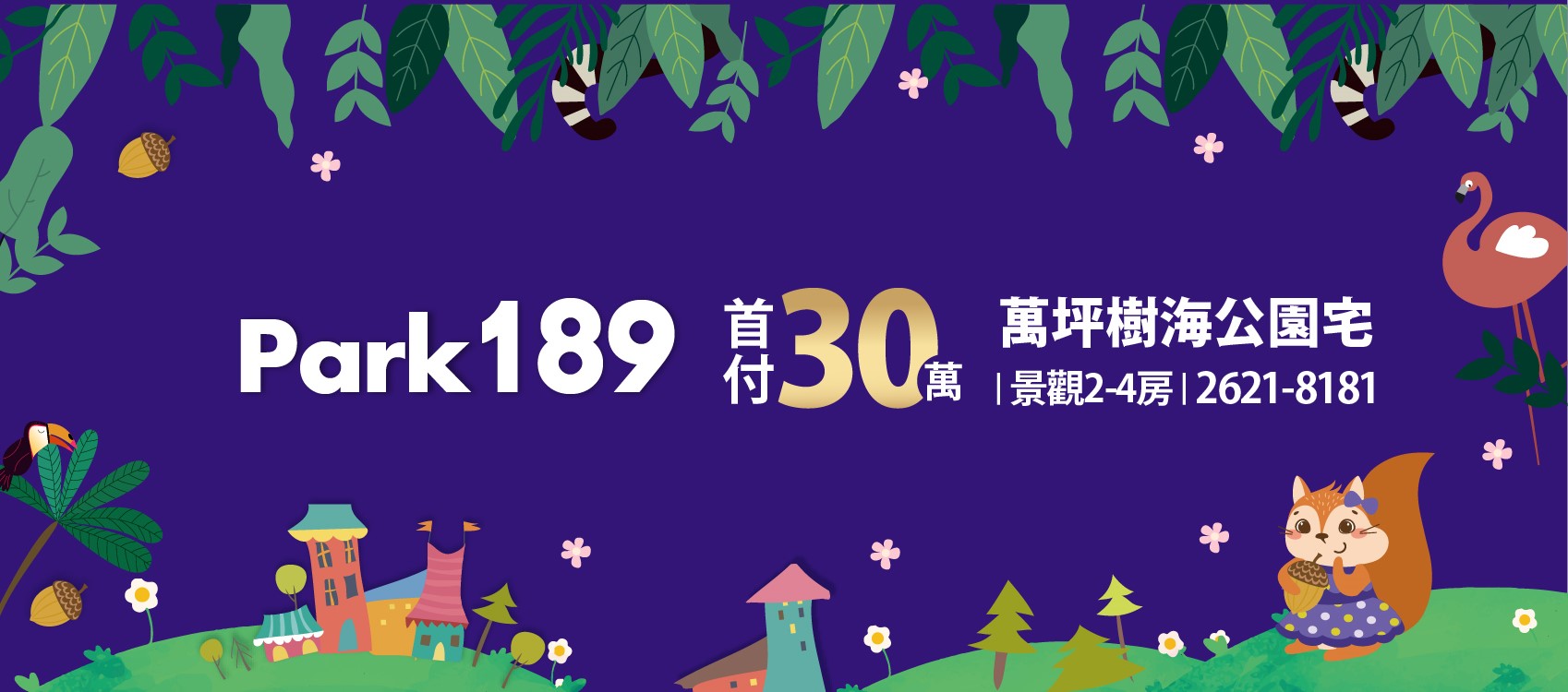 佳陞Park189、新北市、淡水區、建案