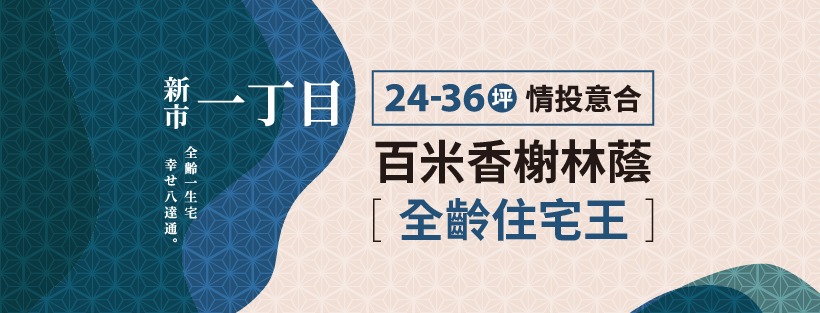 新市一丁目、新北市、淡水區、建案