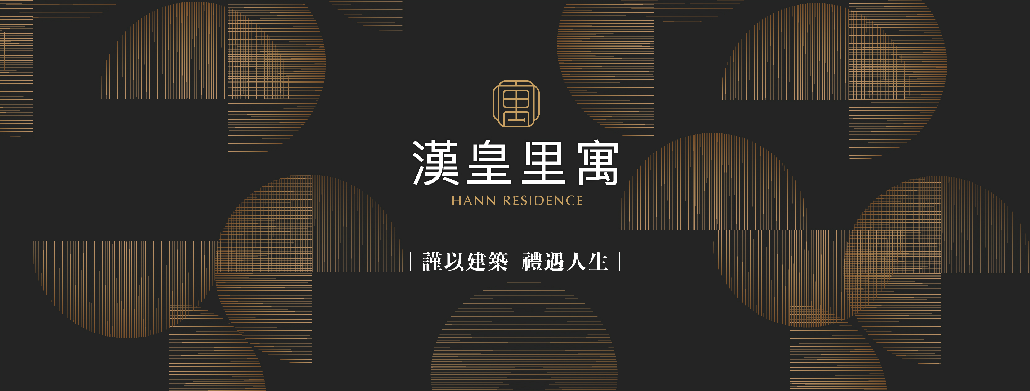 漢皇里寓、新北市、中和區、建案