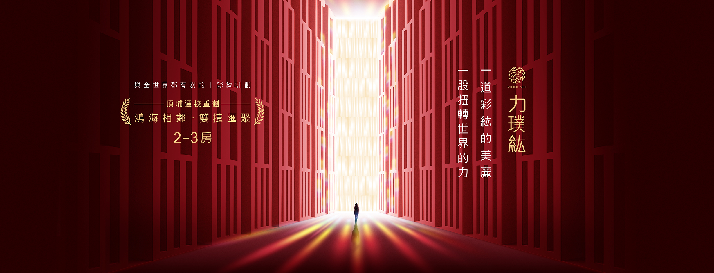 力璞紘-日莘、新北市、土城區、建案