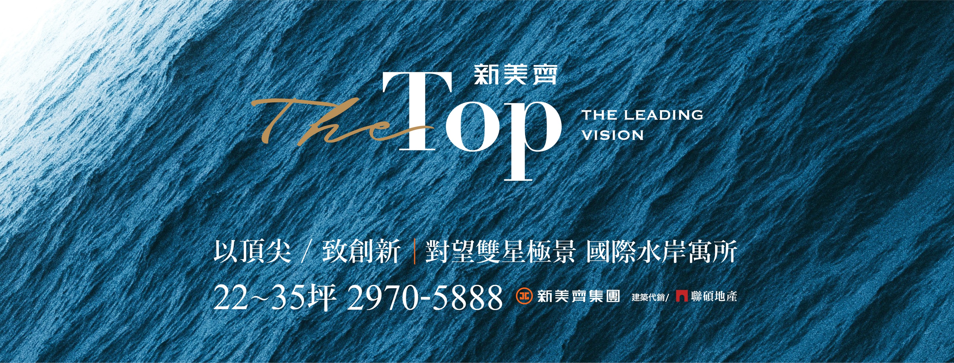 新美齊The Top、新北市、三重區、建案