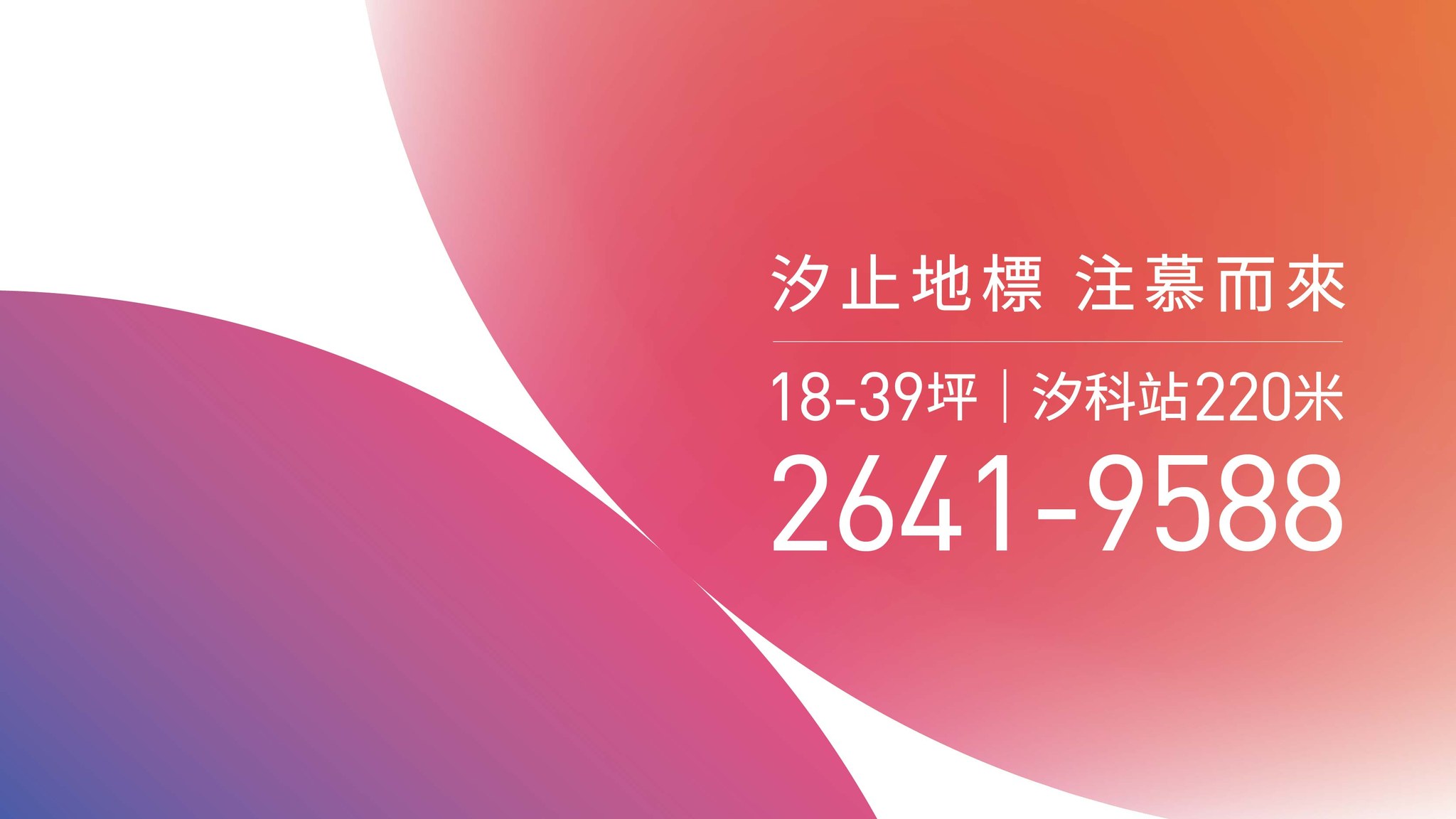 文心慕慕、新北市、汐止區、建案