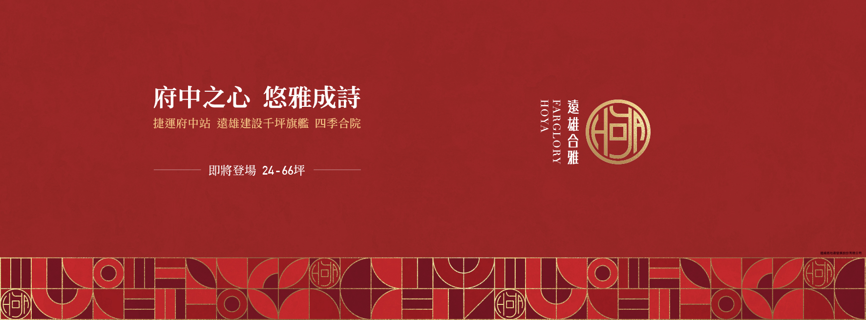 遠雄合雅(尚未開賣)、新北市、板橋區、建案 遠雄合雅(尚未開賣)、新北市、板橋區、建案