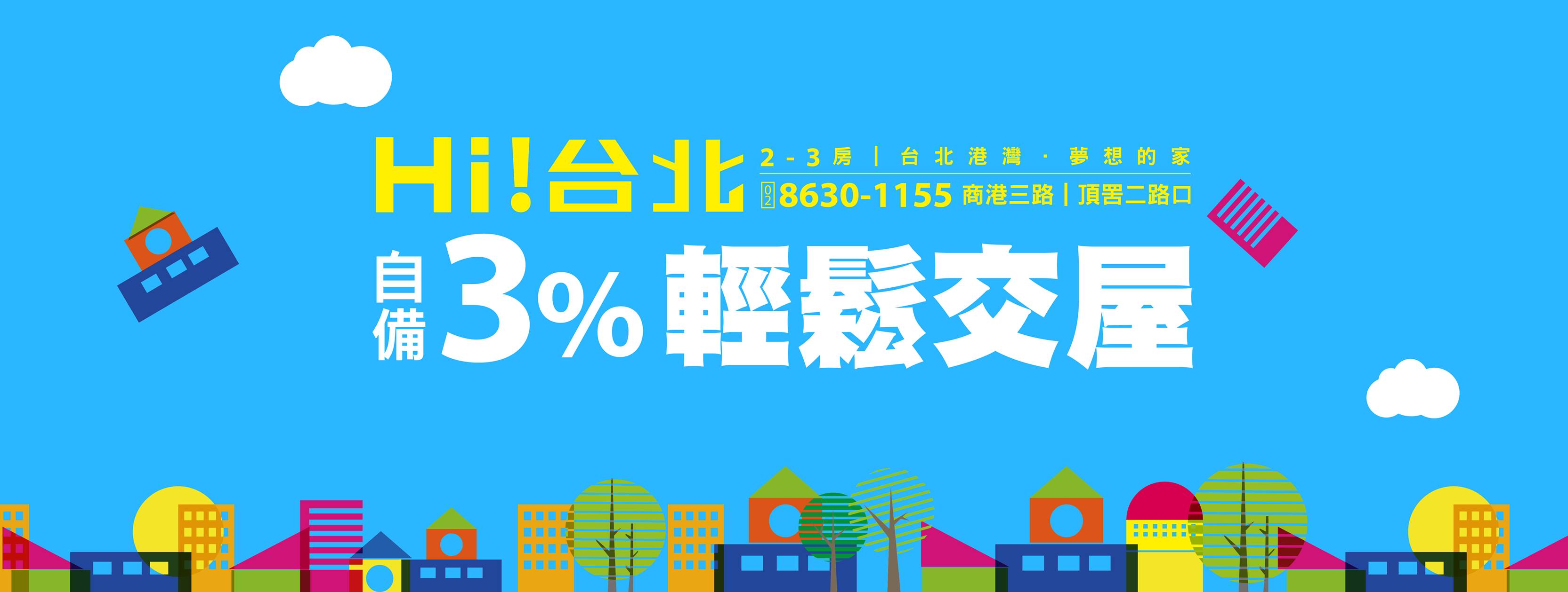 Hi台北、新北市、八里區、建案