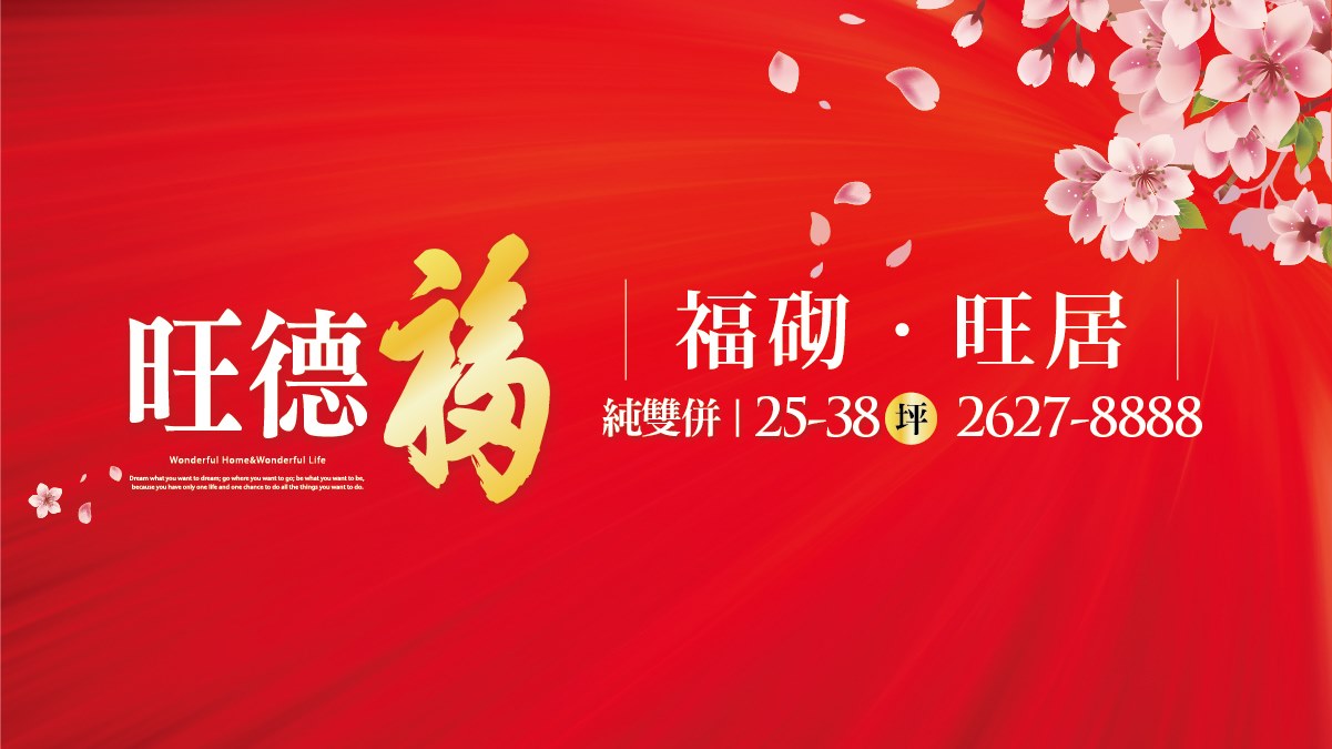 旺德福、台北市、北投區、建案