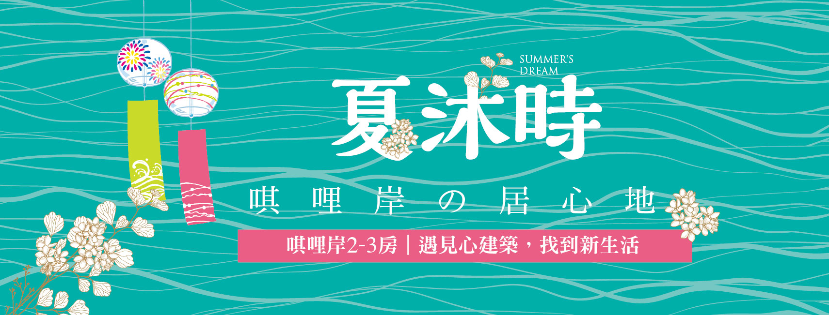 夏沐時(永沛北投)、台北市、北投區、建案