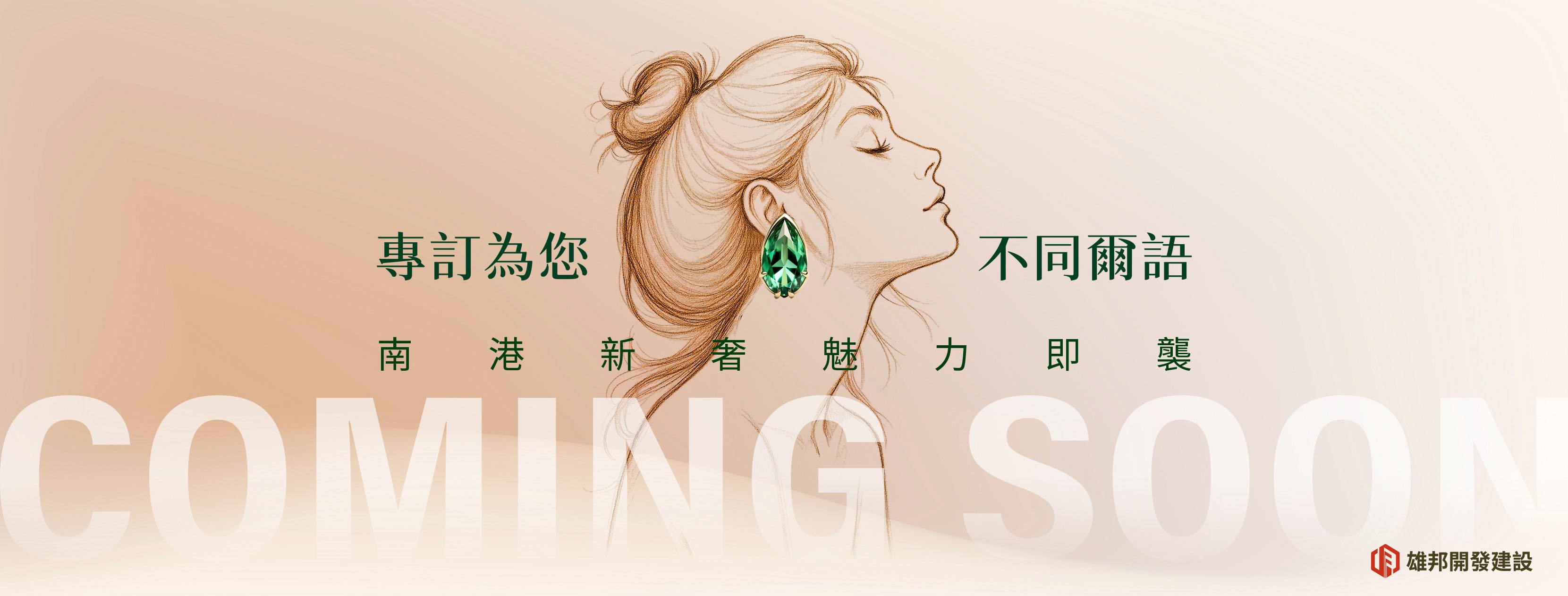 雄邦序曜(雄邦—序曜)、台北市、南港區、建案 雄邦序曜(雄邦—序曜)、台北市、南港區、建案