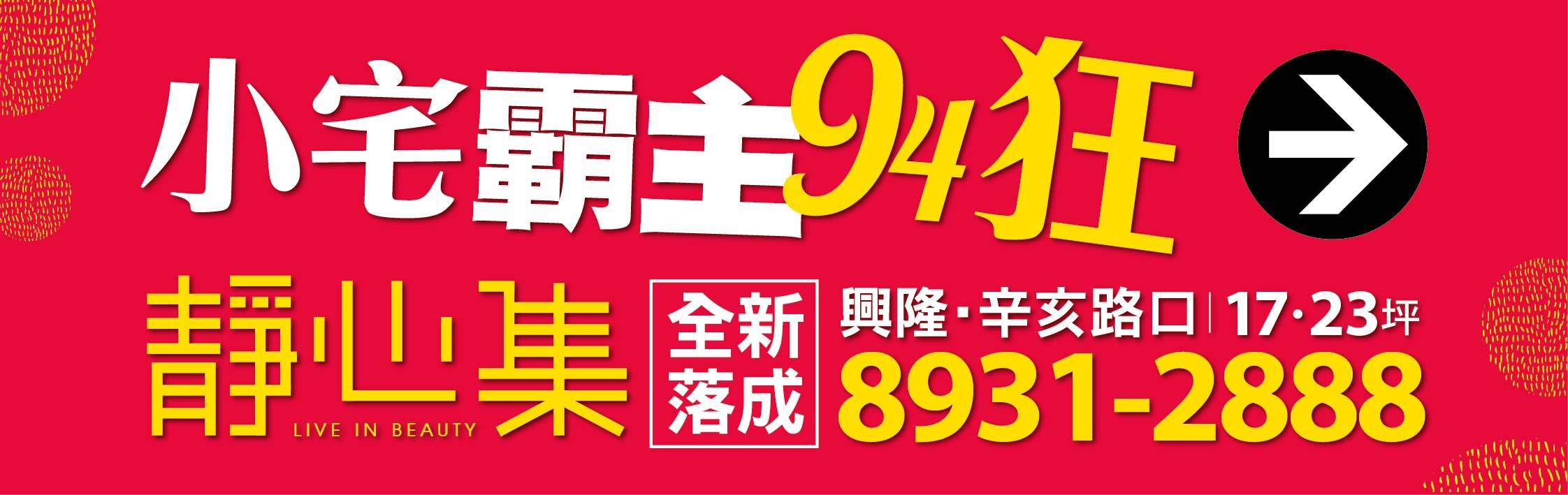 靜心集、台北市、文山區、建案